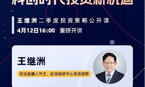 王继洲手机财经直播(王继洲股市直播间)_https://www.senxinmaoyi.com_物流查询_第1张