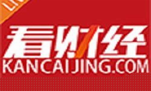 财经直播免费看(财经在线直播观看)_https://www.senxinmaoyi.com_物流单号_第1张