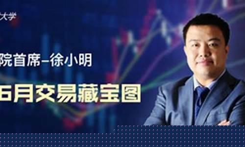 徐小明12月6日股市直播(徐小明的股票盘中直播今天的)_https://www.senxinmaoyi.com_邮政编码_第1张