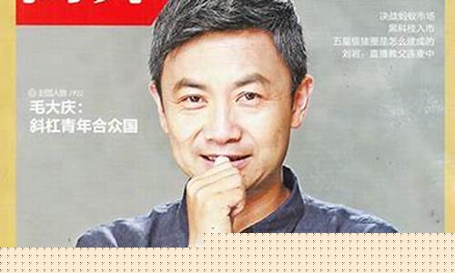 财经直播杂志有哪些(财经直播杂志有哪些期刊)_https://www.senxinmaoyi.com_物流查询_第1张