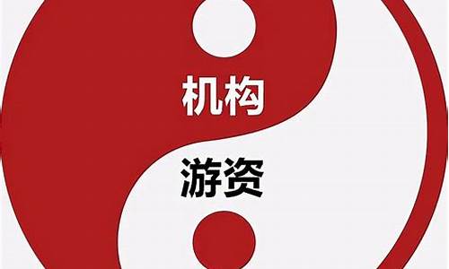 机构和游资是一伙的吗(机构和游资哪个更可怕)_https://www.senxinmaoyi.com_邮政编码_第1张