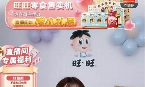 旺旺财经直播(旺旺财经直播在哪里看)_https://www.senxinmaoyi.com_邮政编码_第1张