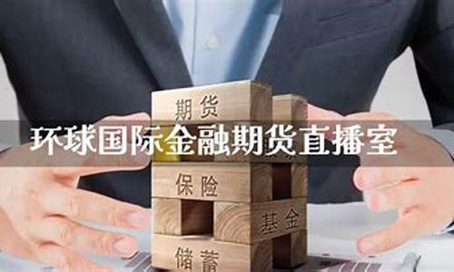 国际金融期货直播室(国际金融期货直播室在哪)_https://www.senxinmaoyi.com_快递查询_第1张