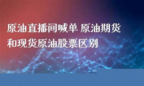 金叉原油直播间(原油实盘直播)_https://www.senxinmaoyi.com_快递查询_第1张