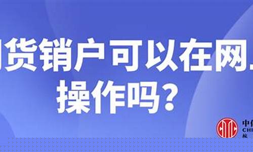 网上期货直播有证吗(期货直播能挣钱吗)_https://www.senxinmaoyi.com_快递查询_第1张