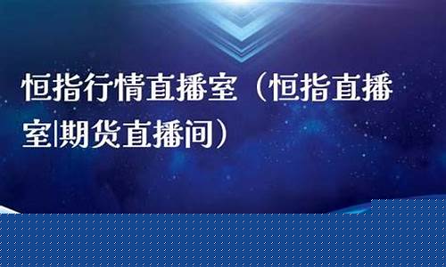 福建恒指期货直播间橙牛tv(福建恒指期货直播间)_https://www.senxinmaoyi.com_快递查询_第1张