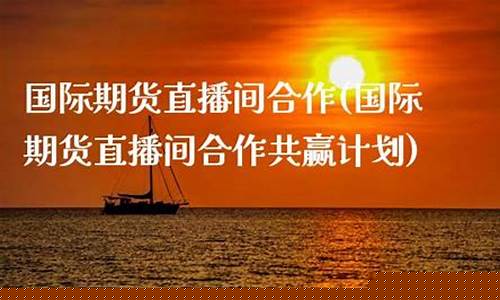 第一国际期货直播间(期货直播间第一财经)_物流单号_第1张_快递网 第一国际期货直播间(期货直播间第一财经)_https://www.senxinmaoyi.com_物流单号_第1张