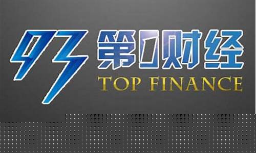 第一财经直播解码财商(第一财经的直播)_https://www.senxinmaoyi.com_快递查询_第1张