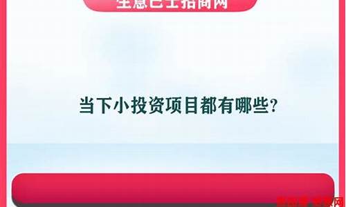 2023小投资项目创业推荐(2022年小投资)_物流单号_第1张_快递网 2023小投资项目创业推荐(2022年小投资)_https://www.senxinmaoyi.com_物流单号_第1张