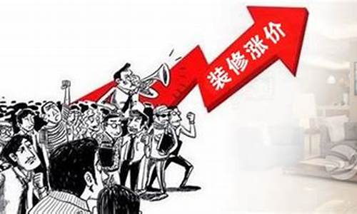 涨价是什么(涨价是什么原因引起的)_邮政编码_第1张_快递网 涨价是什么(涨价是什么原因引起的)_https://www.senxinmaoyi.com_邮政编码_第1张