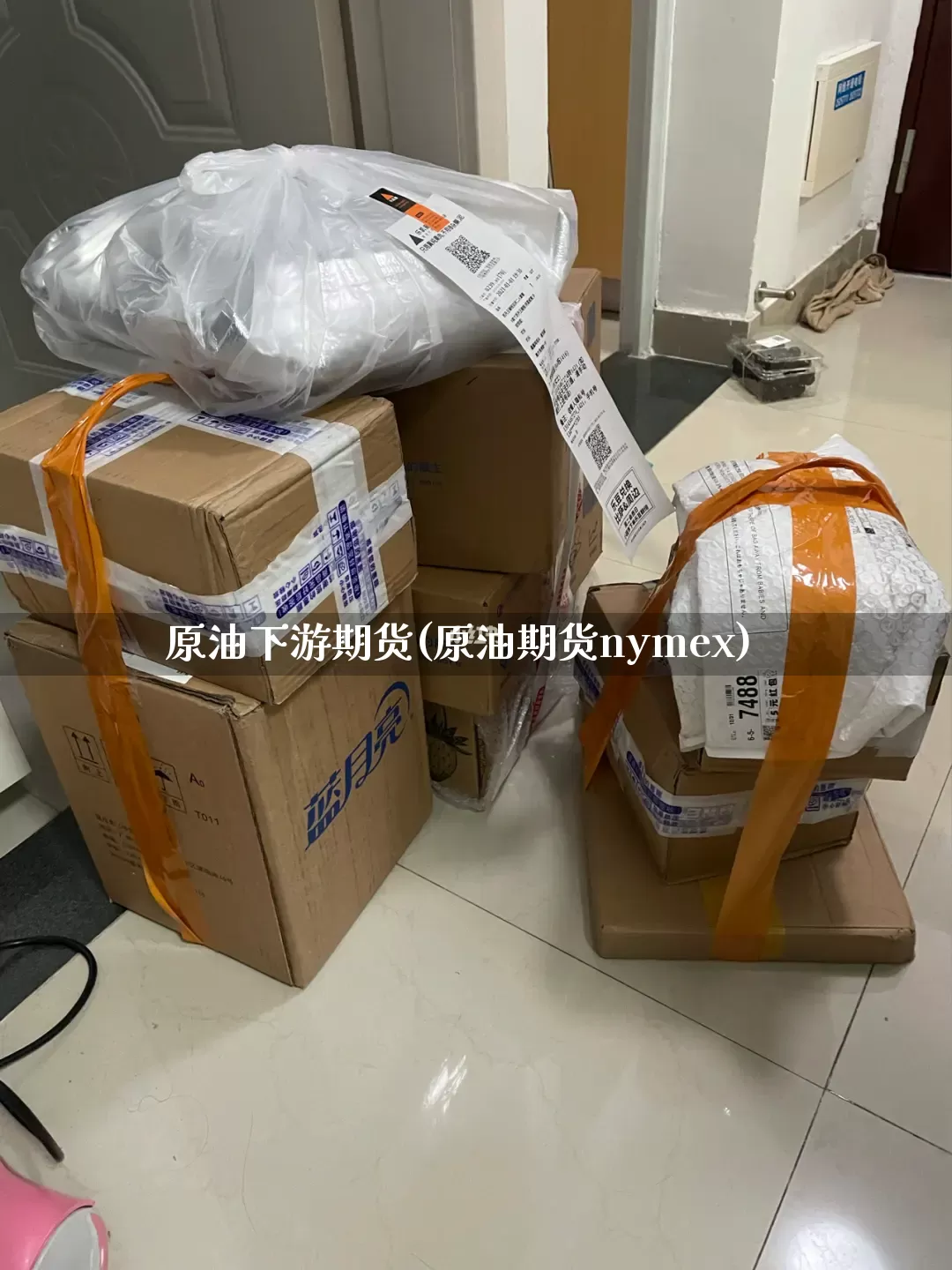 原油下游期货(原油期货nymex)_https://www.senxinmaoyi.com_快递查询_第1张