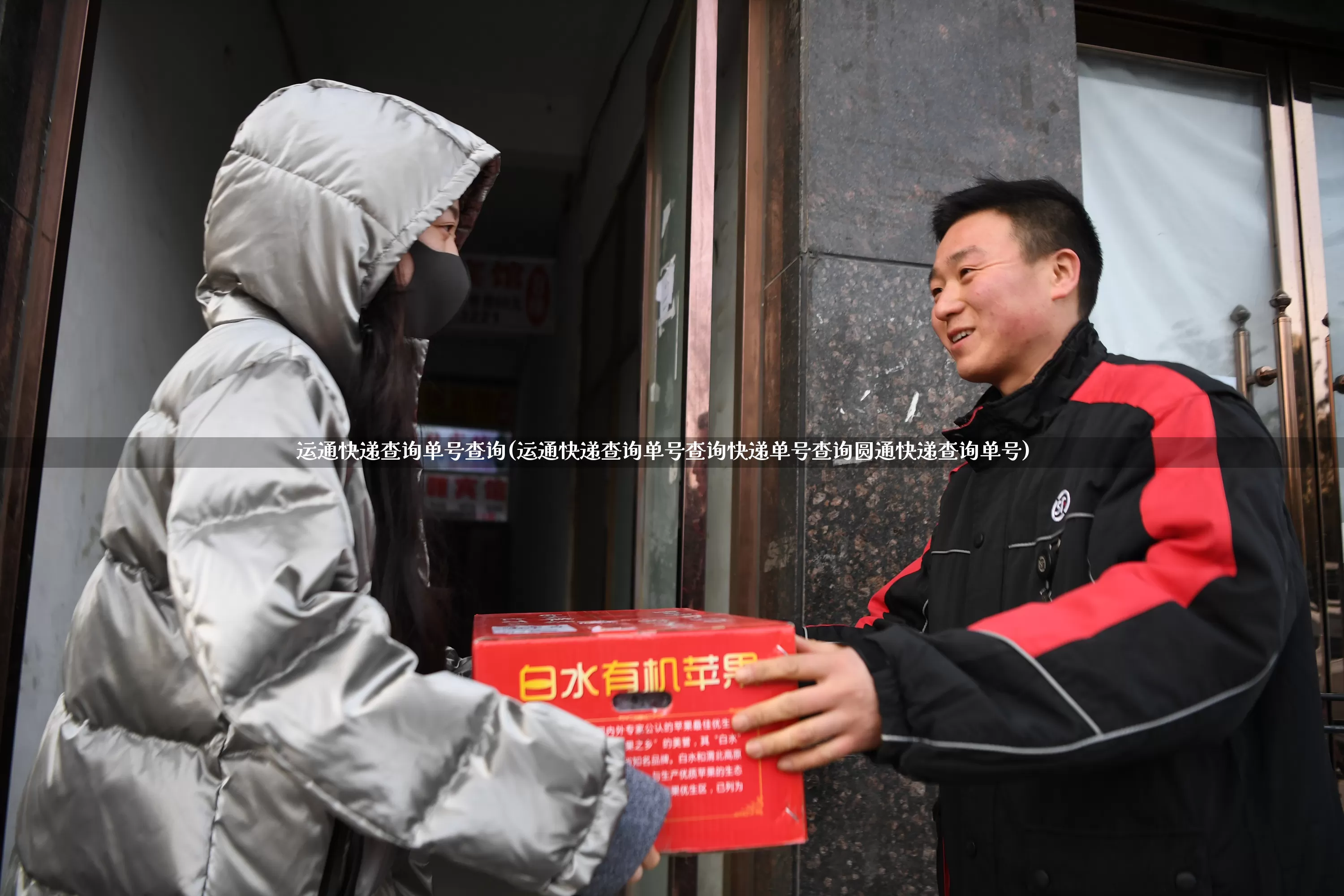 运通快递查询单号查询(运通快递查询单号查询快递单号查询圆通快递查询单号)_https://www.senxinmaoyi.com_物流查询_第1张