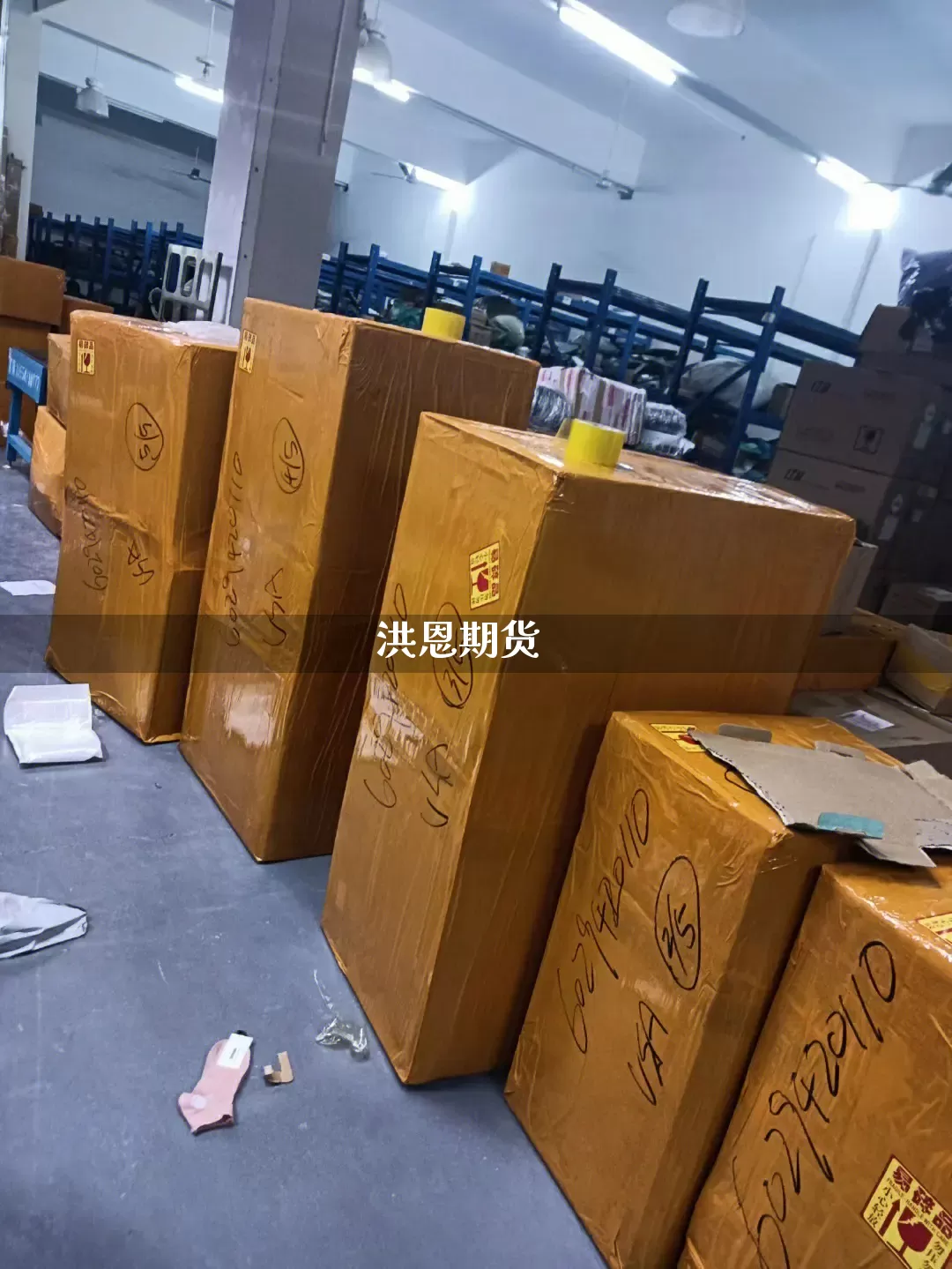 洪恩期货_https://www.senxinmaoyi.com_物流查询_第1张